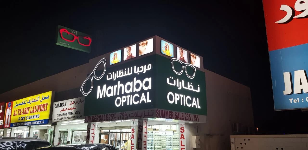 Marhaba Opticals — Umm Al Quwain